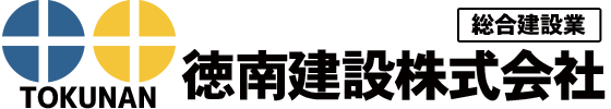 徳南建設株式会社